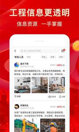 佰材网 2.3.0 安卓版 2