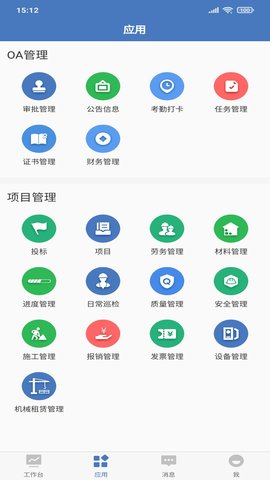 EPMS 3.0.4 安卓版 1