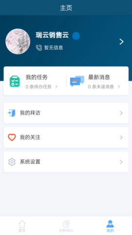 瑞云CRM 1.7.0.2024072301 安卓版 2