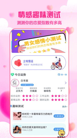 聊天神器 3.0.1 安卓版 4