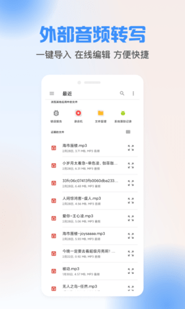 声音转文字工具 1.0.5 安卓版 3