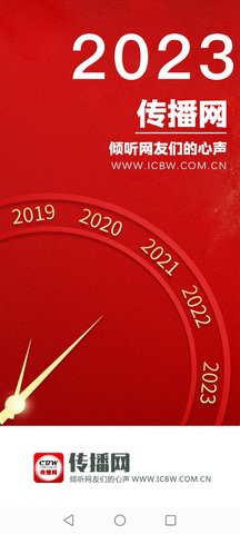 传播网 6.0 安卓版 4