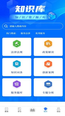 服务学堂 1.4.1 安卓版 2
