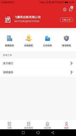 飞算数智通 2.1.20 安卓版 2