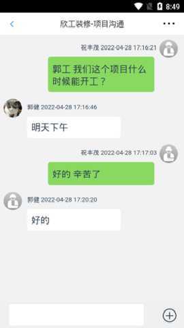 工到建业 1.5.1 安卓版 4