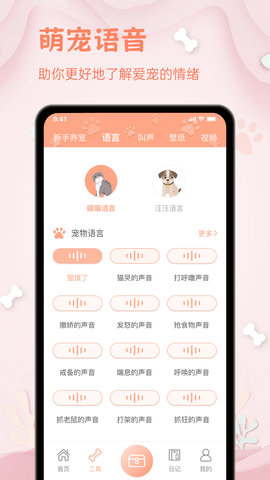 小狗翻译器 1.1.7 安卓版 1