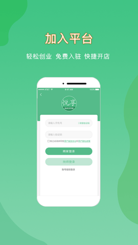 悦享到家商家技师端 2.4.4 安卓版 1