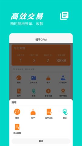 橙子CRM 2025.05.2801 安卓版 2