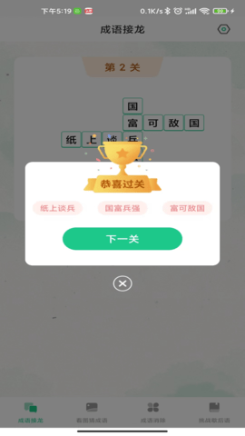 成语连连闯关 1.0.9 安卓版 1