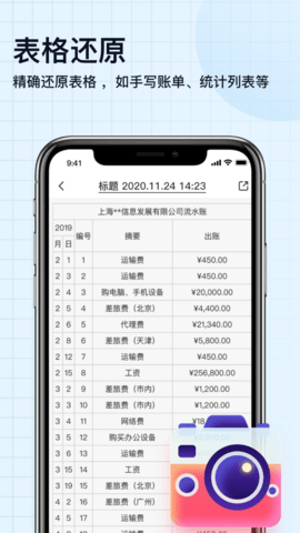 扫描神器 6.0 安卓版 1