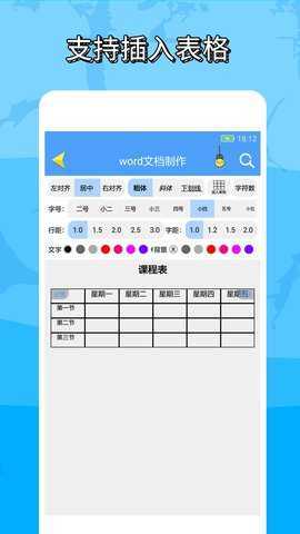 便捷word文档制作 1.2.1 安卓版 3