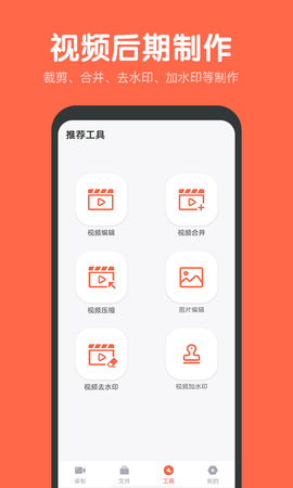 录屏鸭 2.3.6 安卓版 3