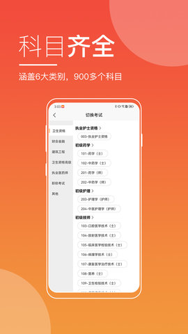 职考在线 3.2.0 安卓版 1
