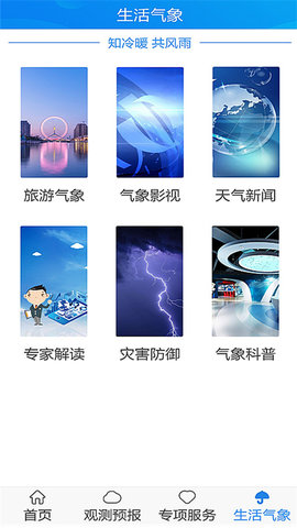 天津气象 1.3.34.0 安卓版 3