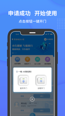 小石开门 1.5.1 安卓版 3