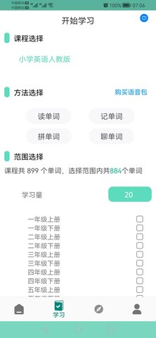 刷单词软件 1.1.8 安卓版 1