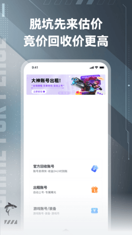 鲨鱼游戏交易 2.9 安卓版 1