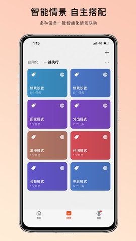 火焰山智能 1.0.1 安卓版 3