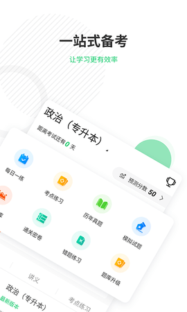 成人高考准题库 5.40 安卓版 1