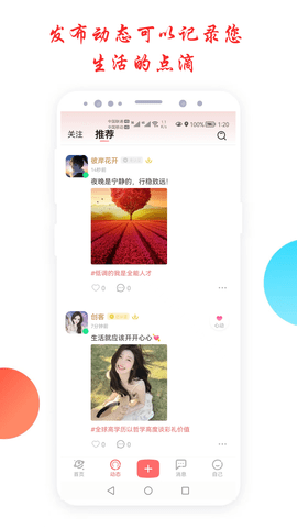 倾心交友 1.2.4 安卓版 2