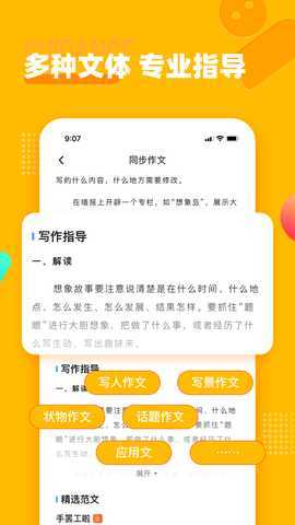 小学作文宝 1.1.0 安卓版 2