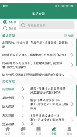 消防资源网 1.1.6 安卓版 4