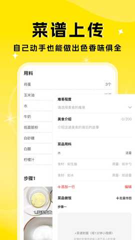 厨艺达人 1.1.6 安卓版 1