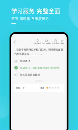 合肥网约车考试 2.3.0 安卓版 2