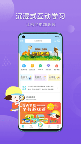 每天早教 2.0.8 安卓版 3