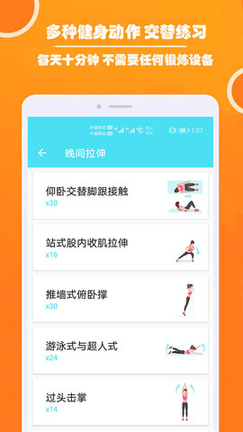 健身私人教练 1.056 安卓版 1