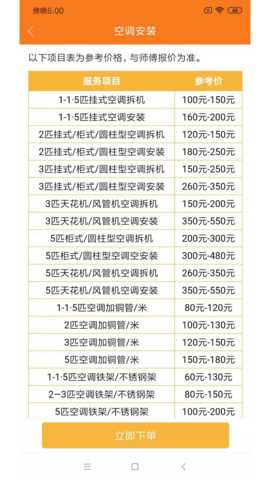 好师傅联盟 1.8.3 安卓版 4
