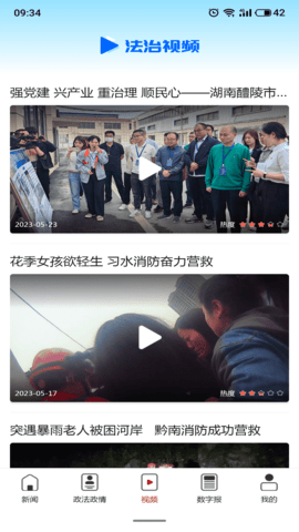 法治贵州 2.1.7 安卓版 3