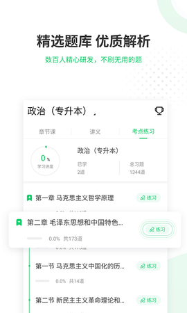 成人高考准题库 5.40 安卓版 2