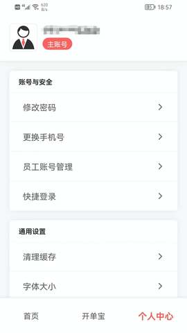 火箭快卖掌柜 2.0.25 安卓版 2