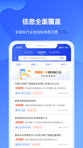 实时招标网 2.2.1 安卓版 2