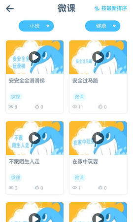 童趣课堂 3.1.3 安卓版 2