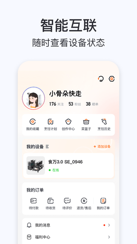 添可厨房 1.0.36 安卓版 3