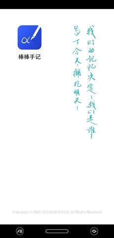 棒棒手记 1.6.437 安卓版 3