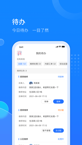 物管派-数字化高效物业管理APP 2.0.1 安卓版 2