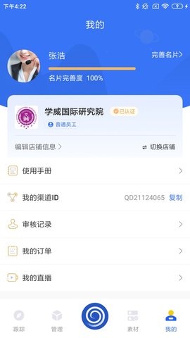 学河湾云助手 1.6.10 安卓版 4