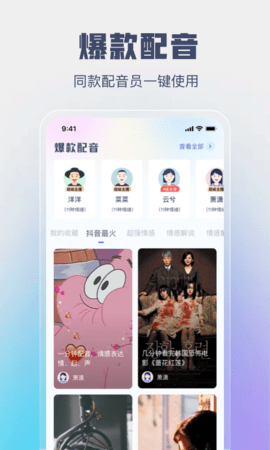 闪电配音 1.0.9 安卓版 2