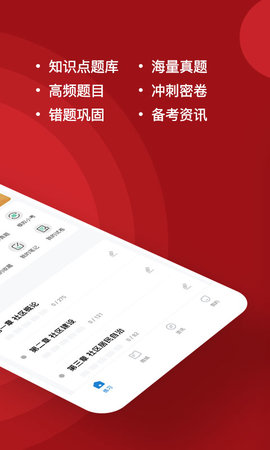 社区工作者练题狗 3.2.0.0 安卓版 1