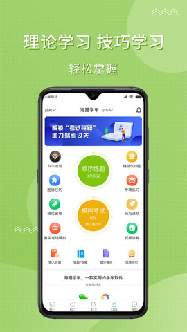 海猫学车 1.2.25 安卓版 0