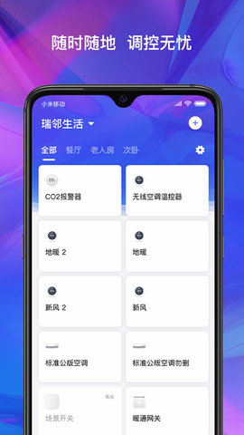 瑞邻生活 V3.1.1 安卓版 1