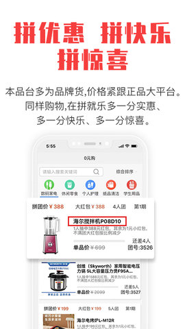 拼就乐 2.5.50 安卓版 4