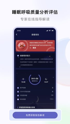 睡好了么 2.5.8 安卓版 2
