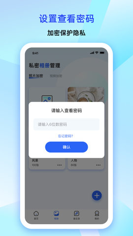 大牛密码箱 1.6.7 安卓版 3