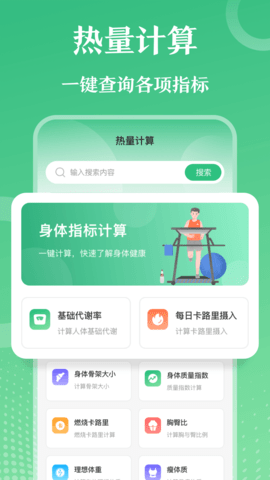 每日健身减肥 7.2.0325 安卓版 1