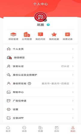 筑圈 1.2.9 安卓版 4