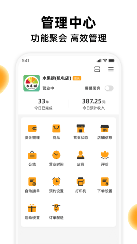 橙子校园商户端 4.2.8 安卓版 3